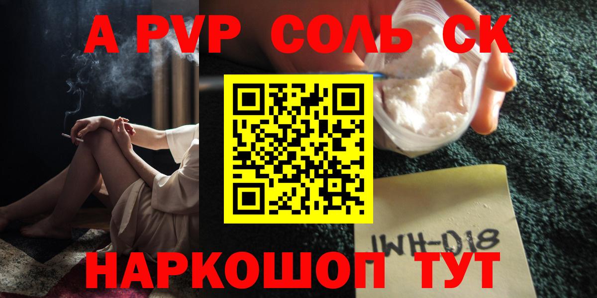 Альфа ПВП крисы CK Ишим