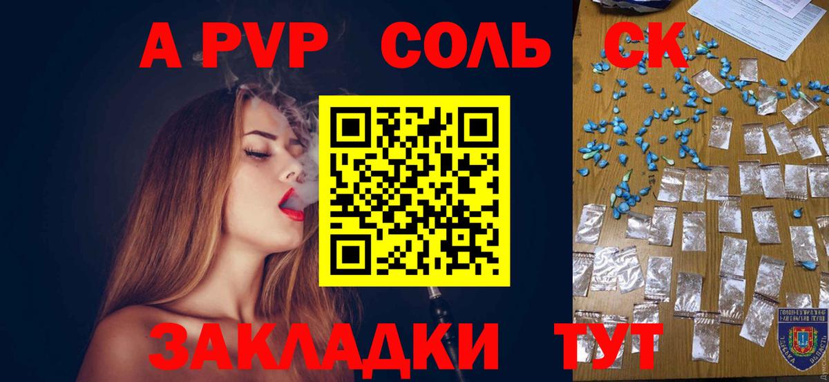 Alfa_PVP  Вход с VPN  Ишим  A PVP Соль  APVP СК  А ПВП Соль 