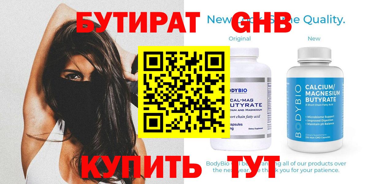 Ишим  Бутират BDO 33%  Вход с VPN 