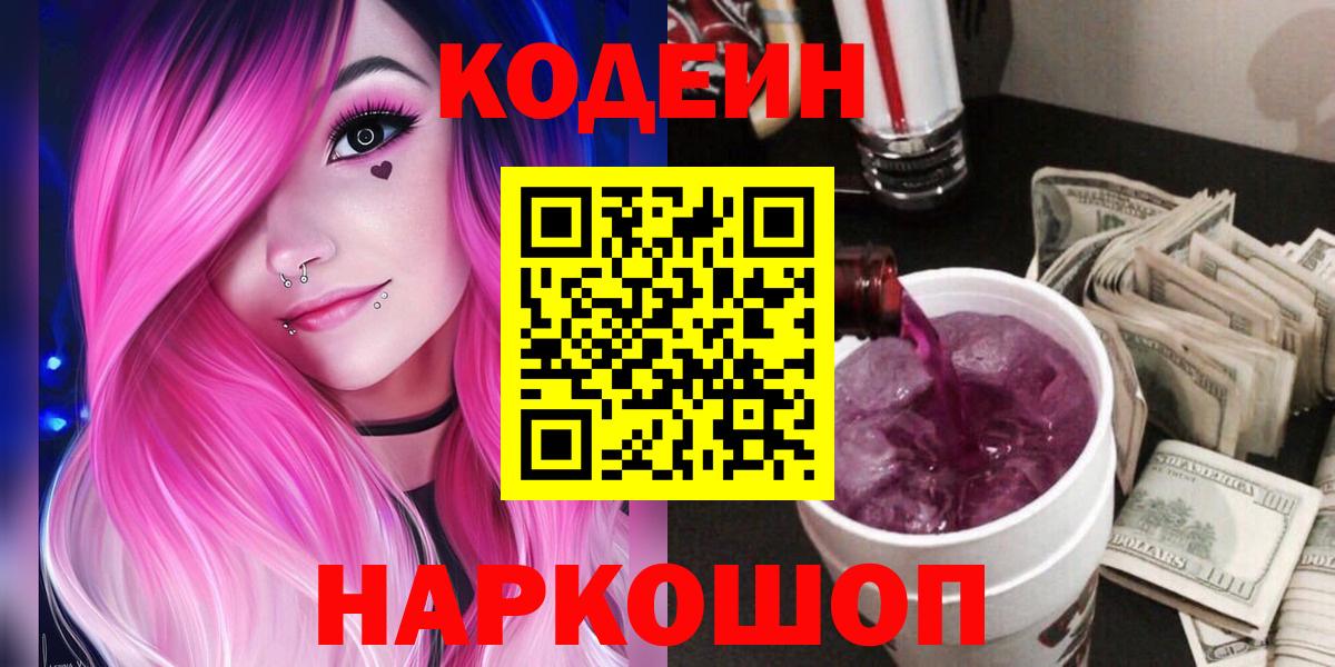 Codein напиток Lean (лин)  Вход с VPN  Codein напиток Lean (лин)  Ишим 