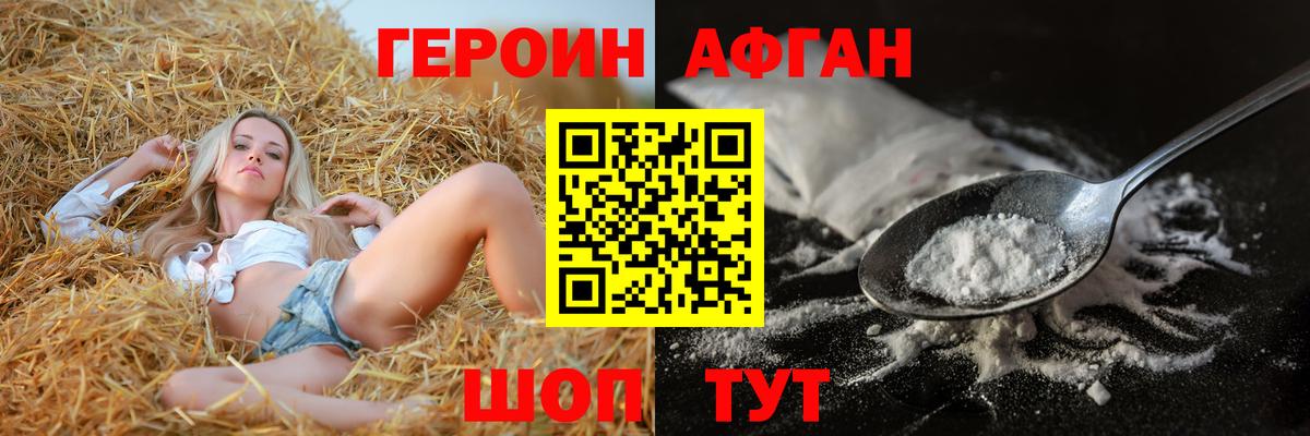 ГЕРОИН герыч Ишим