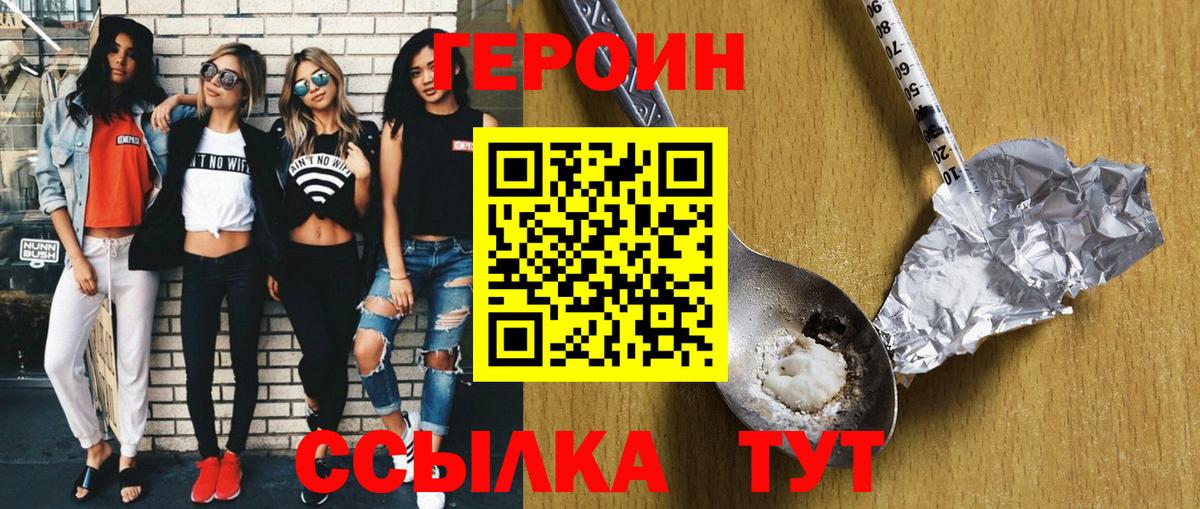 ГЕРОИН  Героин гречка  Вход с VPN  Ишим 