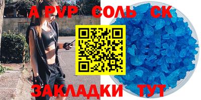 ALPHA-PVP Бийск