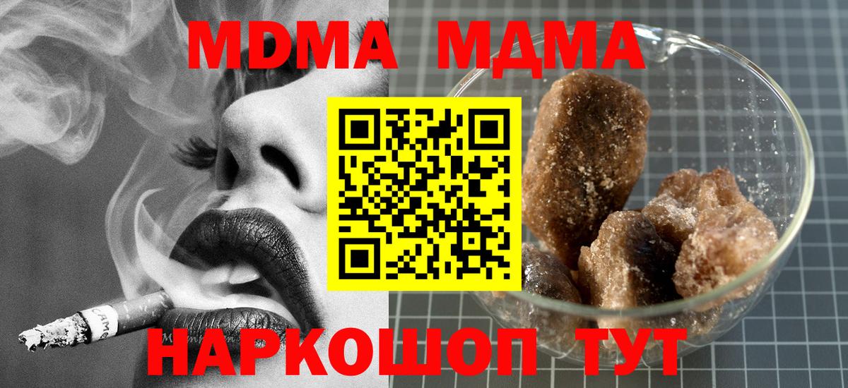 MDMA  МДМА кристаллы  Вход с VPN  МДМА crystal  Ишим 